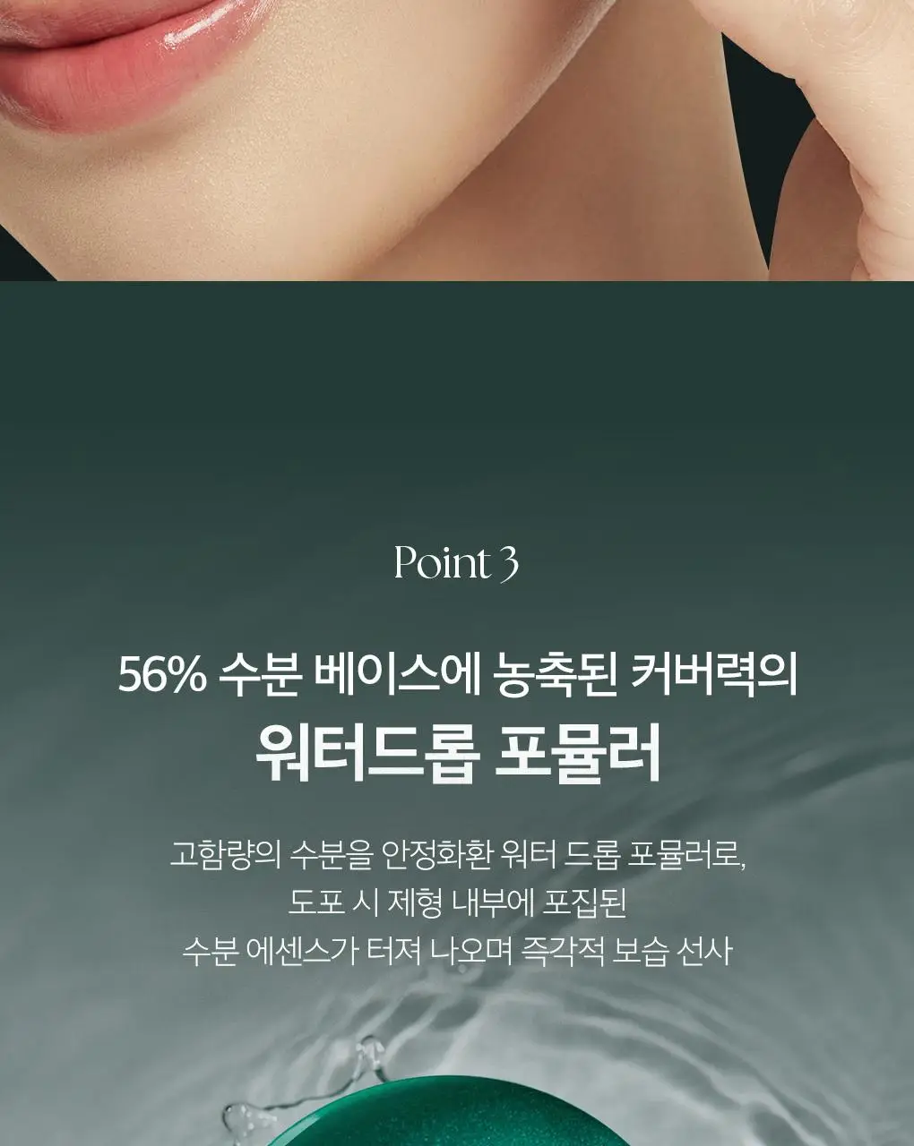 [이달의신상] 오휘 기미케어 3-STEP 콜라겐 톤업선 50ml / 데니어 팩트 리필 기획 / 멜라토닝 크림 60ml 상세페이지 72